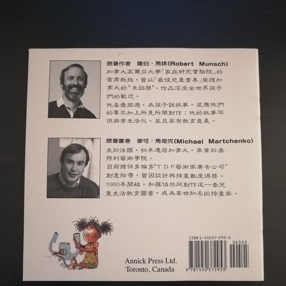 Robert Munsch Books - Angela's Airplane and Something Good - Chinese Edition - Picture 4 of 4